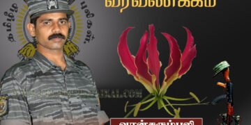 வான்கரும்புலி கேணல் ரூபன் உலகத்தமிழ் மக்களுக்கு  எழுதிய இறுதிக்கடிதம் ..