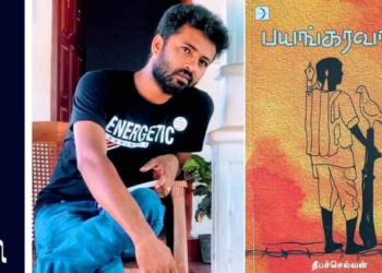 “பயங்கரவாதி” பிரித்தானியாவில் தமிழரின் உன்னத படைப்பு…