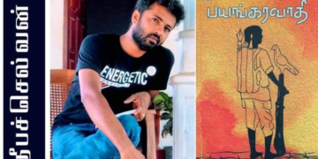 “பயங்கரவாதி” பிரித்தானியாவில் தமிழரின் உன்னத படைப்பு…