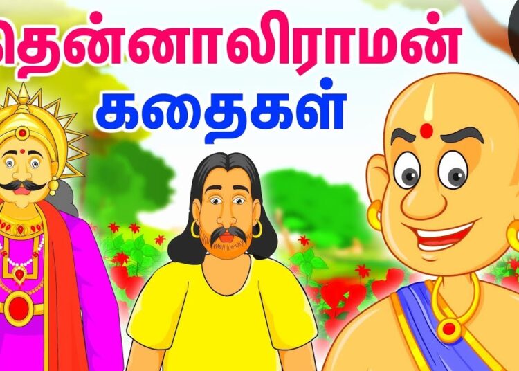 தெனாலிராமன்..