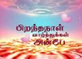 வாழ்த்து ….