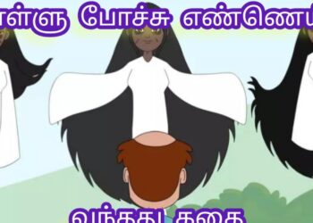 எள்ளு போச்சு! எண்ணெய் வந்தது!