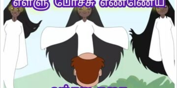 எள்ளு போச்சு! எண்ணெய் வந்தது!