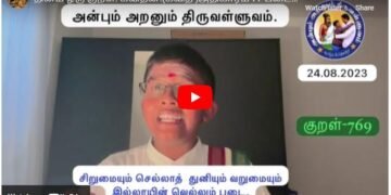 கவித் … தினம் ஒரு திருக்குறள்