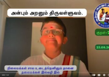 கவிதனின் தினம் ஒரு திருக்குறள் (25.08.2023)