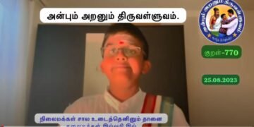 கவிதனின் தினம் ஒரு திருக்குறள் (25.08.2023)