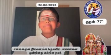 கவிதனின் தினம் ஒரு திருக்குறள் … குறள் – 771