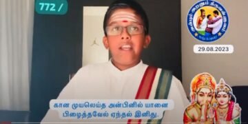 கவிதனின் தினம் ஒரு திருக்குறள் – குறள்-772