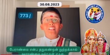 கவிதனின் தினம் ஒரு திருக்குறள் – குறள் 773