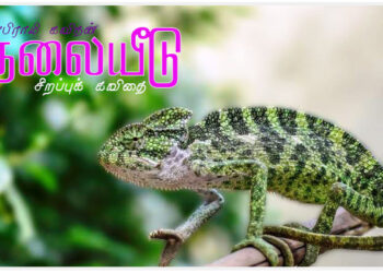 “குறுக்கீடு”. (தலையீடு)