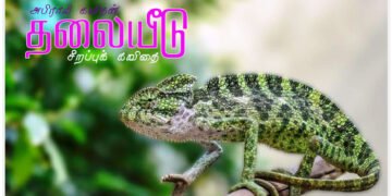 “குறுக்கீடு”. (தலையீடு)