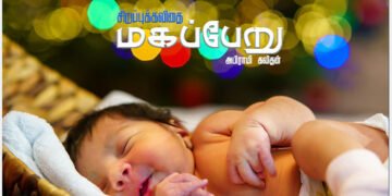 அபிராமி கவிதனின் சிறப்பு கவிதை – “மகப்பேறு”