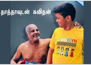 தமிழ் மீது தீராக்காதல் : நாளும் ஒரு திருக்குறள் போற்றும் சிறுவன் கவித் …..