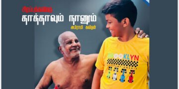 தாத்தாவிற்கு ஒரு தாலாட்டு….சிறப்புக் கவிதை