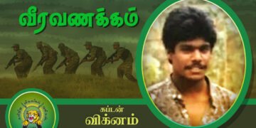 தமிழர்கள் மனதில் முப்பது ஆண்டுகள் கடந்தும் வாழும் மாவீரன் கப்டன் விக்னம்.
