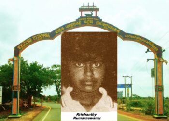 செம்மணி படுகொலை: கிருசாந்தி நினைவுகளிலிருந்து ஓர் ஆய்வு ….