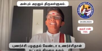 கவிதனின் தினம் ஒரு திருக்குறள் – குறள் 785
