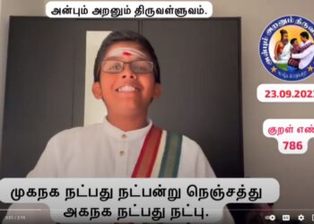 கவிதனின் தினம் ஒரு திருக்குறள் – குறள் 786