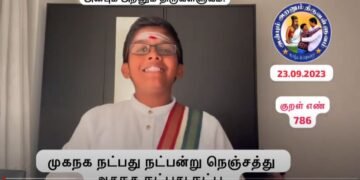 கவிதனின் தினம் ஒரு திருக்குறள் – குறள் 786