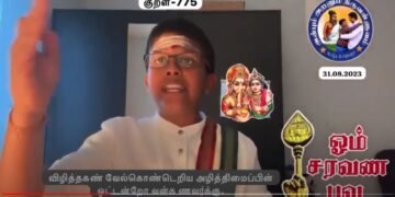 கவிதனின் தினம் ஒரு திருக்குறள் – குறள்- 775