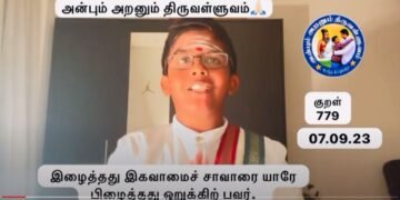 கவிந்தனின் தினம் ஒரு திருக்குறள் – குறள்-779