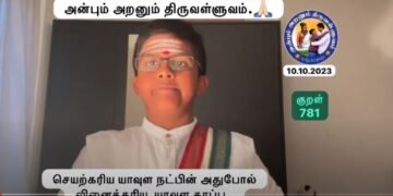 கவிதனின் தினம் ஒரு திருக்குறள் : குறள் -781