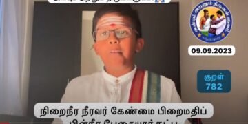 கவிதனின் தினம் ஒரு திருக்குறள் : குறள் -782