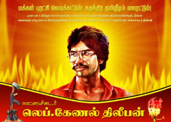 தியாக தீபம் திலீபன் இரண்டாம் நாள் …பார்த்தீபன் பசியோடு இருக்கின்றான்….