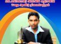ஊடகவியலாளர் அஸ்வின் நினைவு நாள் பரிசளிப்பு நிகழ்வு நாளை யாழ்ப்பாணத்தில் ….