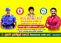 தியாக தீபம் திலீபன் நினைவாக குருதிக்கொடை – நாம் தமிழர் கட்சி முன்னெடுப்பு …