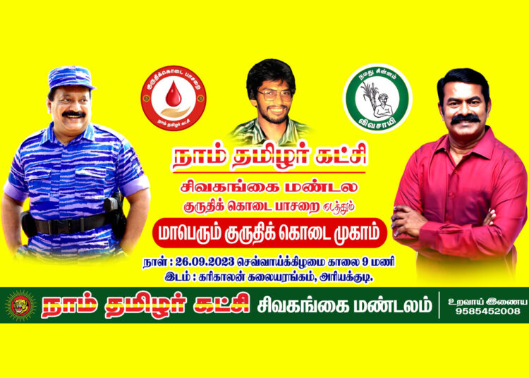 தியாக தீபம் திலீபன் நினைவாக குருதிக்கொடை – நாம் தமிழர் கட்சி முன்னெடுப்பு …