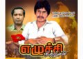 தியாக தீபம் திலீபன் நினைவாக லண்டனில் நிகழ்வுகளை ஒருங்கிணைத்துள்ளது TCC…