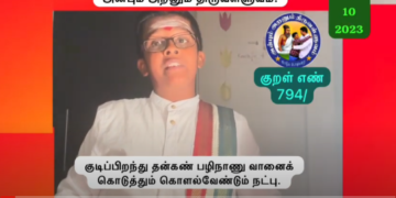 கவிந்தனின் தினம் ஒரு திருக்குறள் : குறள் – 794