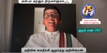 கவிதனின் தினம் ஒரு திருக்குறள் – குறள் 787