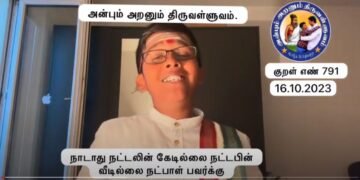 கவிந்தனின் தினம் ஒரு திருக்குறள் – குறள் 791