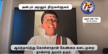 கவிந்தனின் தினம் ஒரு திருக்குறள் – குறள் 792