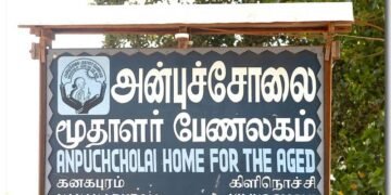 அன்புச்சோலை மூதாளர் பேணலகம் – ஓர் நினைவுப்பதிவு.