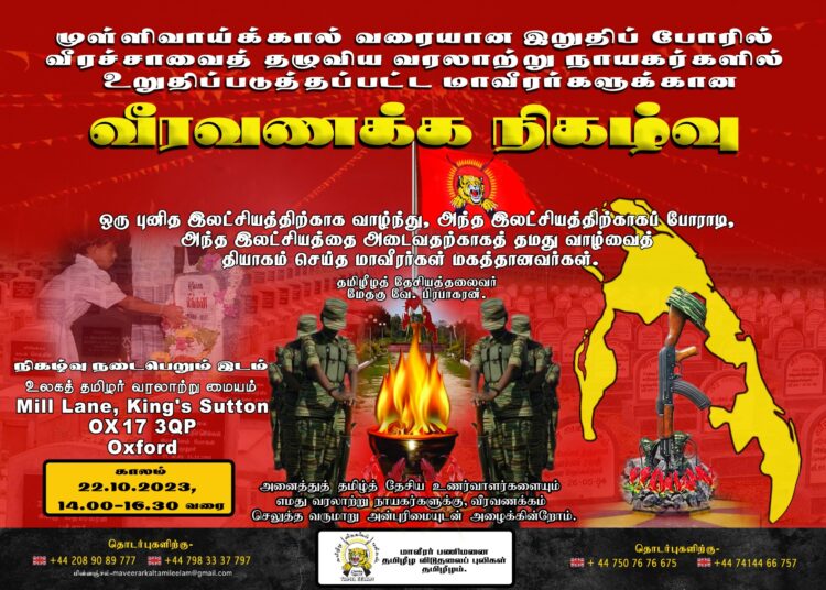 பிரித்தானியாவில் மாவீரர் நிகழ்விற்கு அழைப்பு…