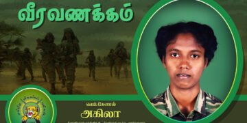 நினைவழியா நாட்கள்- பெண்களின் தனிப்பெரும் ஆளுமை : லெப்.கேணல் அகிலா …!