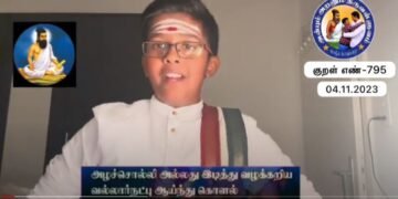 கவிதனின் தினம் ஒரு திருக்குறள்: குறள்-795