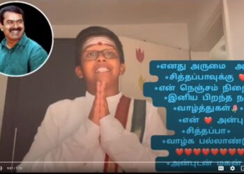 புது அகவை காணும் சீமான் சித்தப்பாவுக்கு வாழ்த்து …கவிதன்