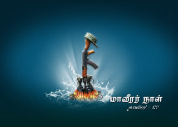 மாவீரர்கள்: சிறப்பு கவிதை திறனாய்வு …