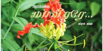 “மாவீரர்” சிறப்பு கவிதை – அபிராமி கவிதாசன்