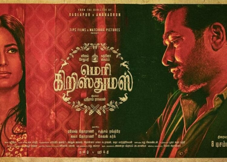 விஜய் சேதுபதியின் மெரி கிறிஸ்மஸ் பொங்கலுக்கு களமிறங்குகிறது.!