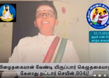 கவிதனின் தினம் ஒரு திருக்குறள் :குறள் எண் 804
