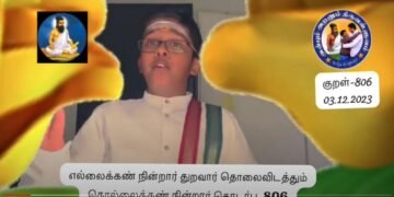 கவிதனின் தினம் ஒரு திருக்குறள் :குறள் எண் 806