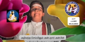 கவிதனின் தினம் ஒரு திருக்குறள் : குறள் எண் 807
