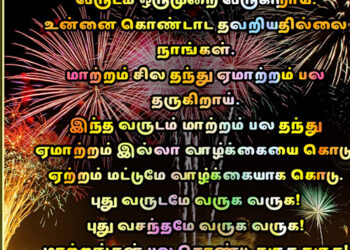 2024 இனிய ஆங்கிலபுத்தாண்டு நல்வாழ்த்துக்கள்