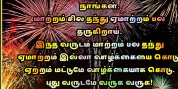 2024 இனிய ஆங்கிலபுத்தாண்டு நல்வாழ்த்துக்கள்
