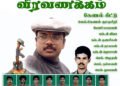 விடுதலை வரலாற்றின் காலப்பதிவான தளபதி. கேணல். கிட்டு.!